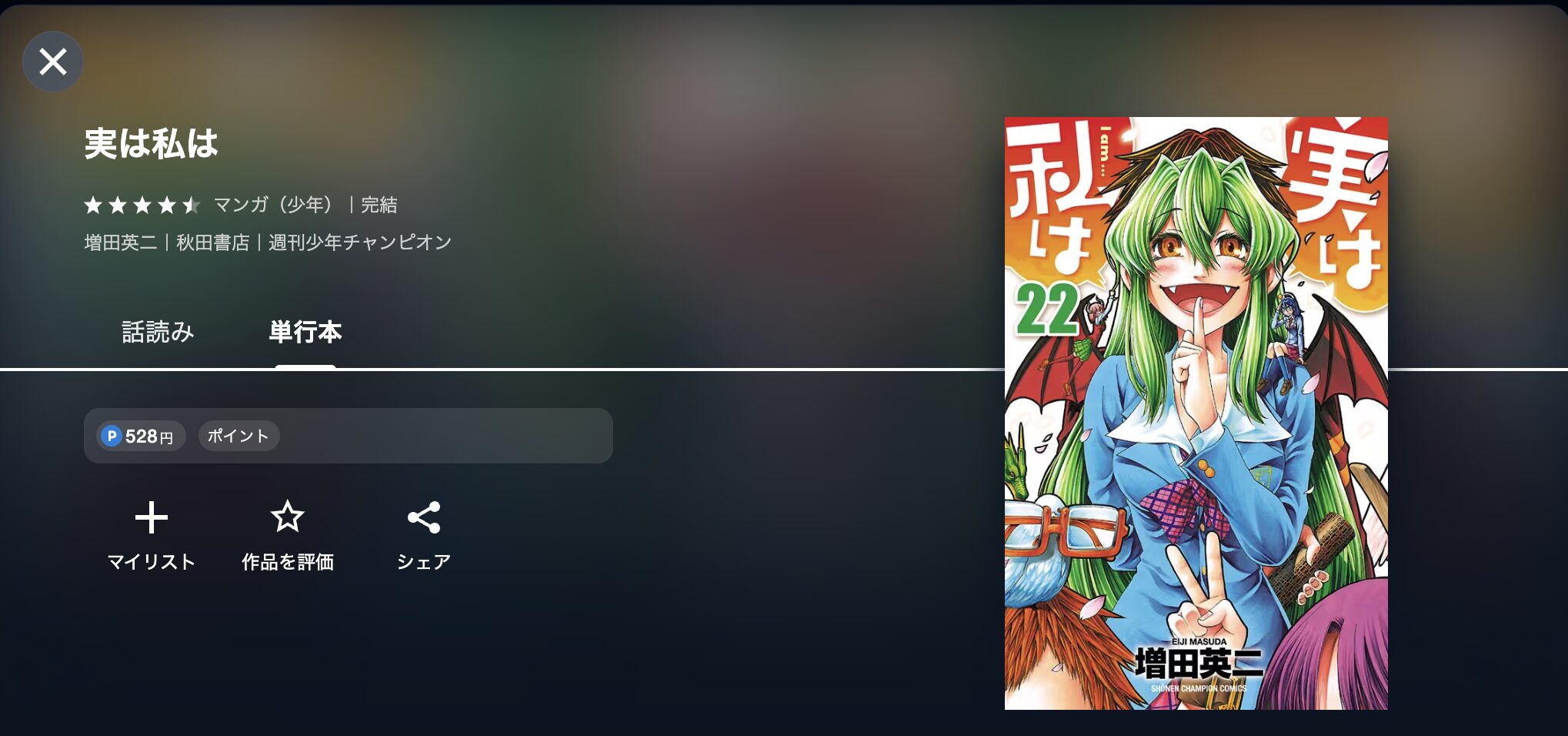 U-NEXTの実は私は配信画像