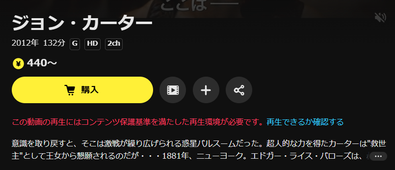 DMM TVのジョン・カーター配信画像