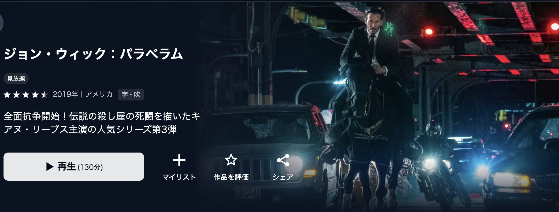 U-NEXTのジョン・ウィック:パラベラム配信画像