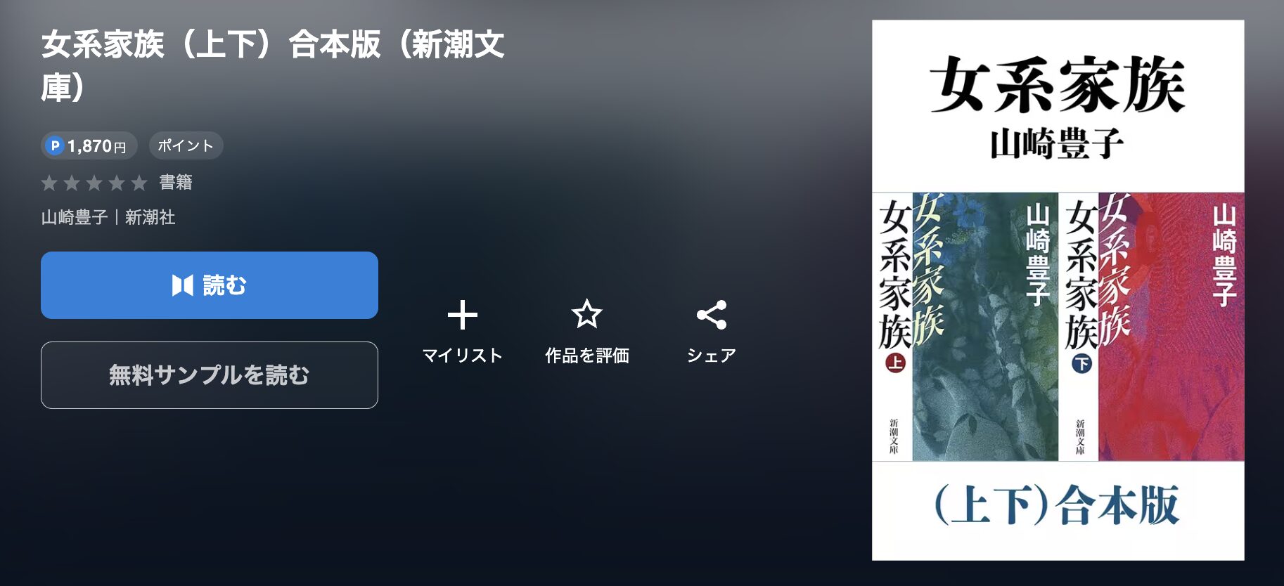 U-NEXTの女系家族 配信画像