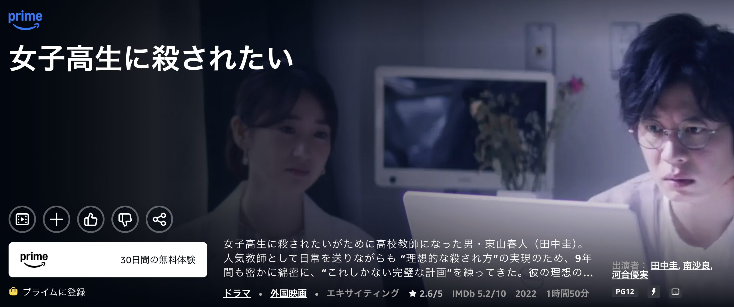 Amazonプライムの女子高生に殺されたい配信画像