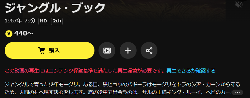 DMM TVのジャングル・ブック配信画像