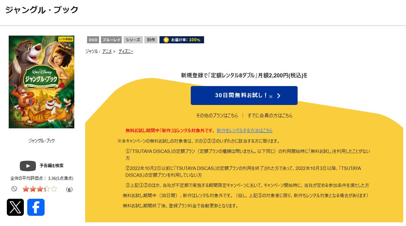 TSUTAYA DISCASのジャングル・ブック