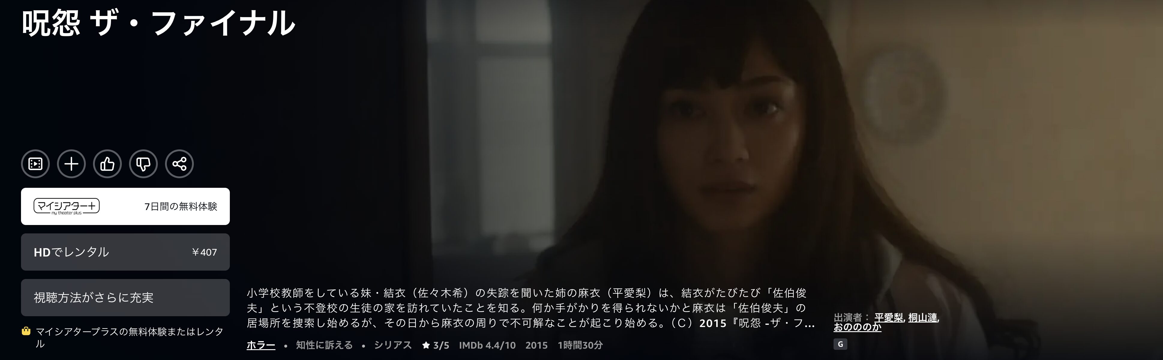 Amazonプライムの呪怨-ザ・ファイナル-配信画像