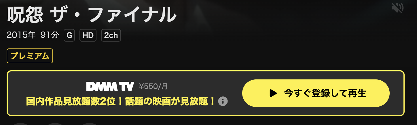 DMM TVの呪怨-ザ・ファイナル-配信画像