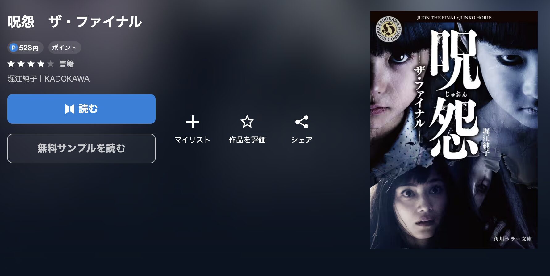 U-NEXTの呪怨-ザ・ファイナル- 配信画像