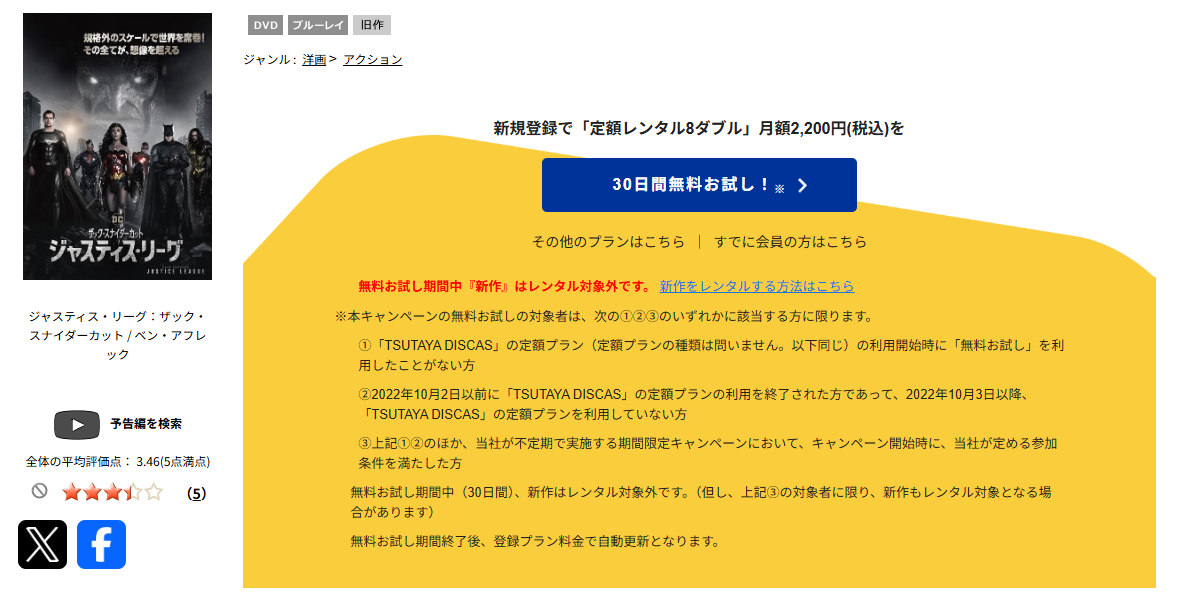 TSUTAYA DISCASのジャスティス・リーグ:ザック・スナイダーカット