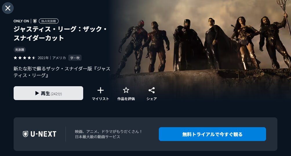 U-NEXTのジャスティス・リーグ:ザック・スナイダーカット配信画像