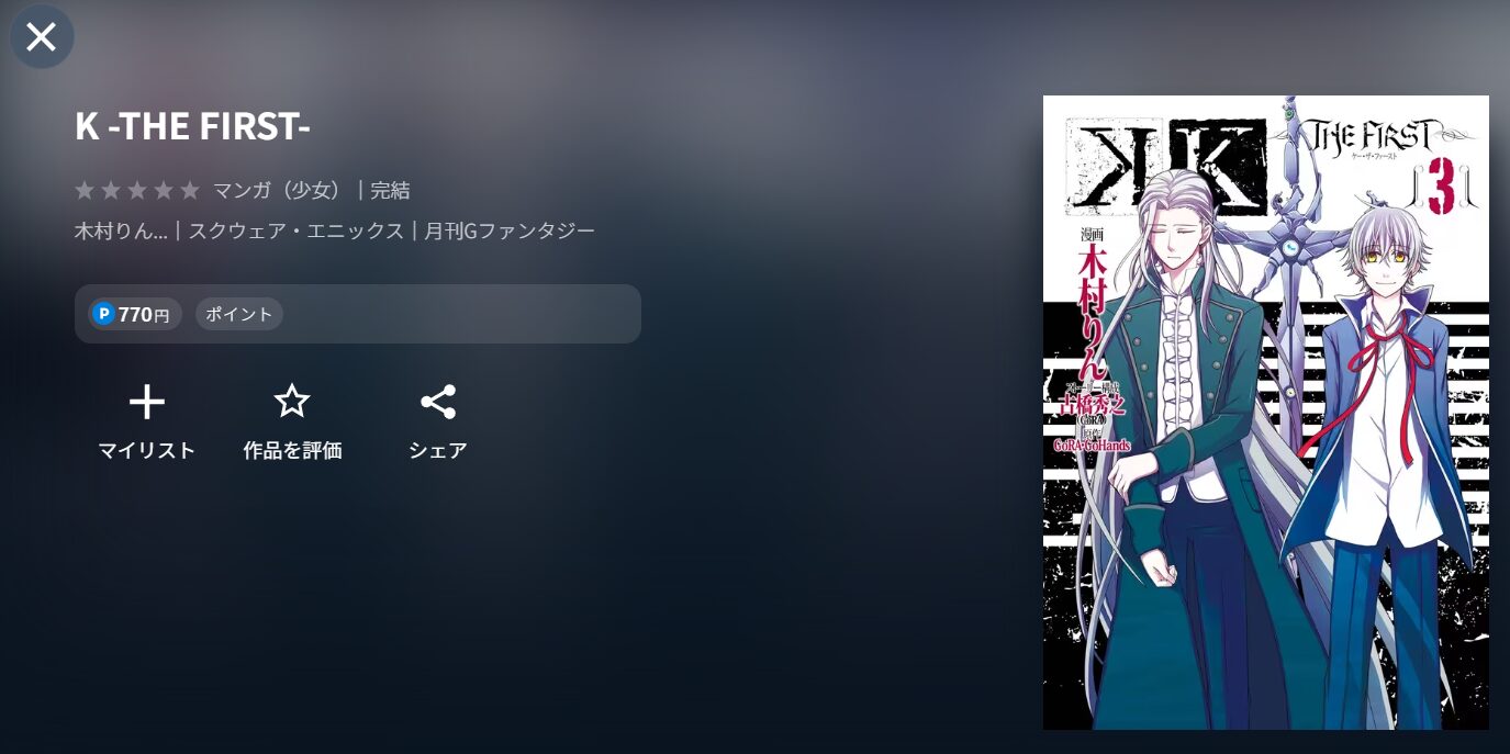 UNEXTのK漫画配信画像