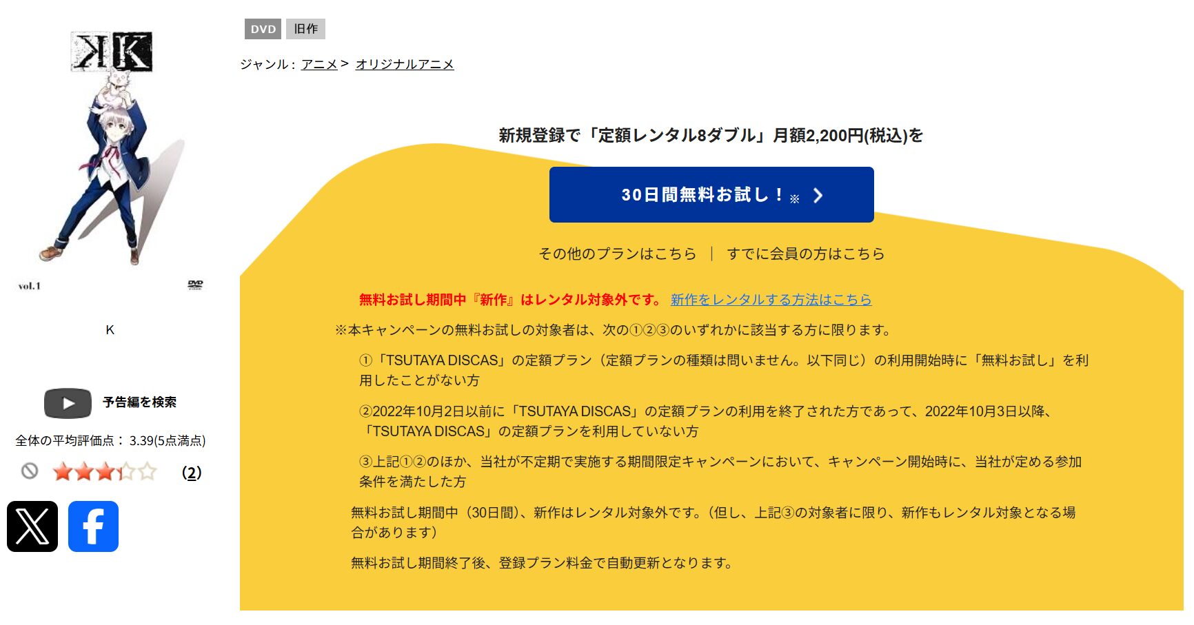 TSUTAYA DISCASのK(1期)
