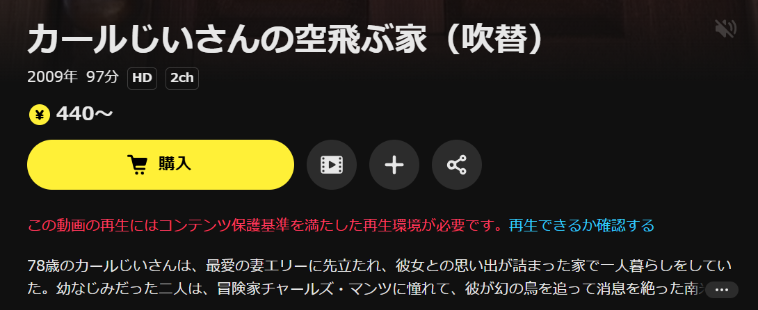 DMM TVのカールじいさんの空飛ぶ家配信画像
