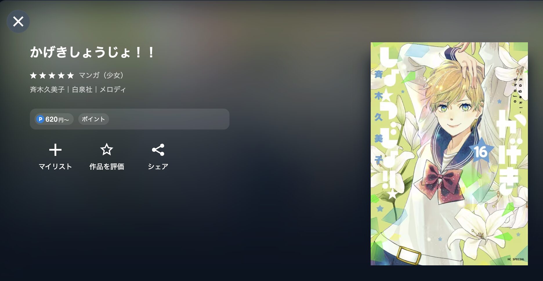 かげきしょうじょ