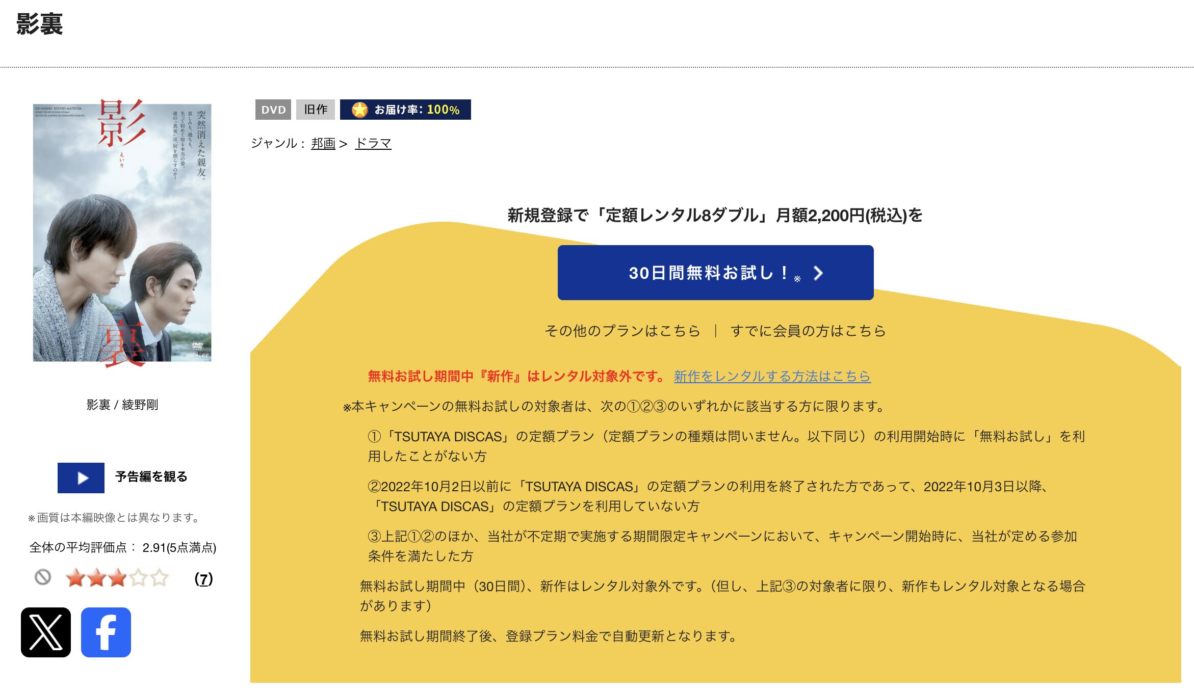 TSUTAYA DISCASの影裏