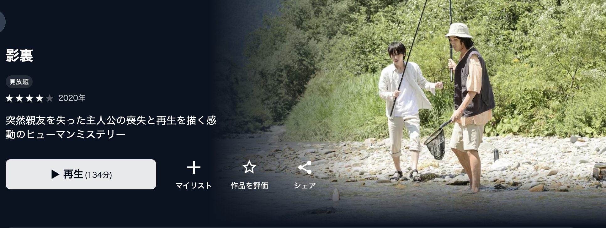 U-NEXTの影裏配信画像