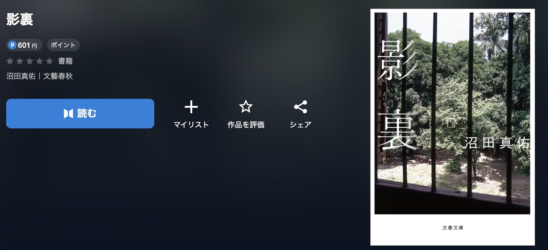 U-NEXTの影裏 配信画像