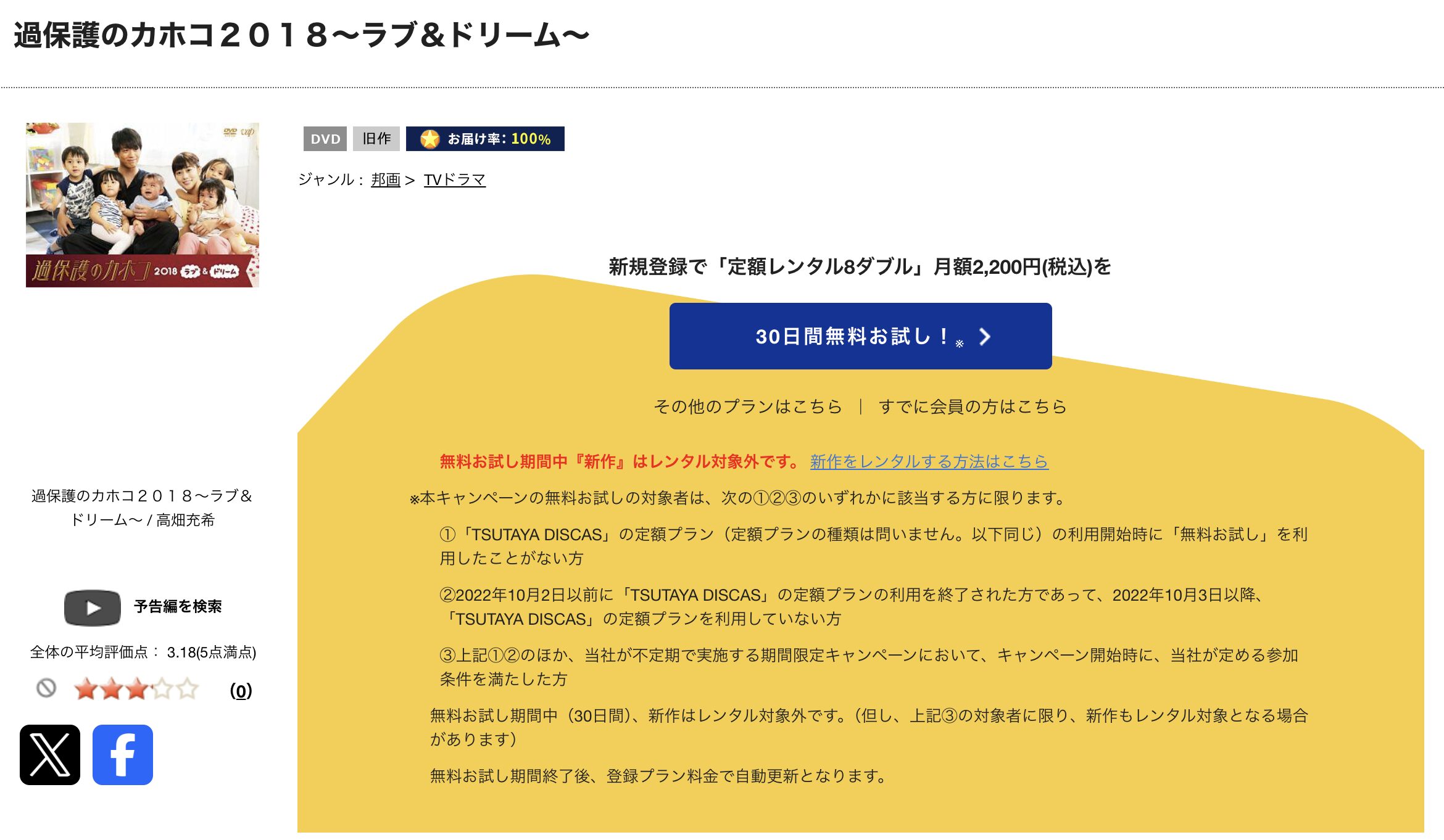 TSUTAYA DISCASの過保護のカホコ2018