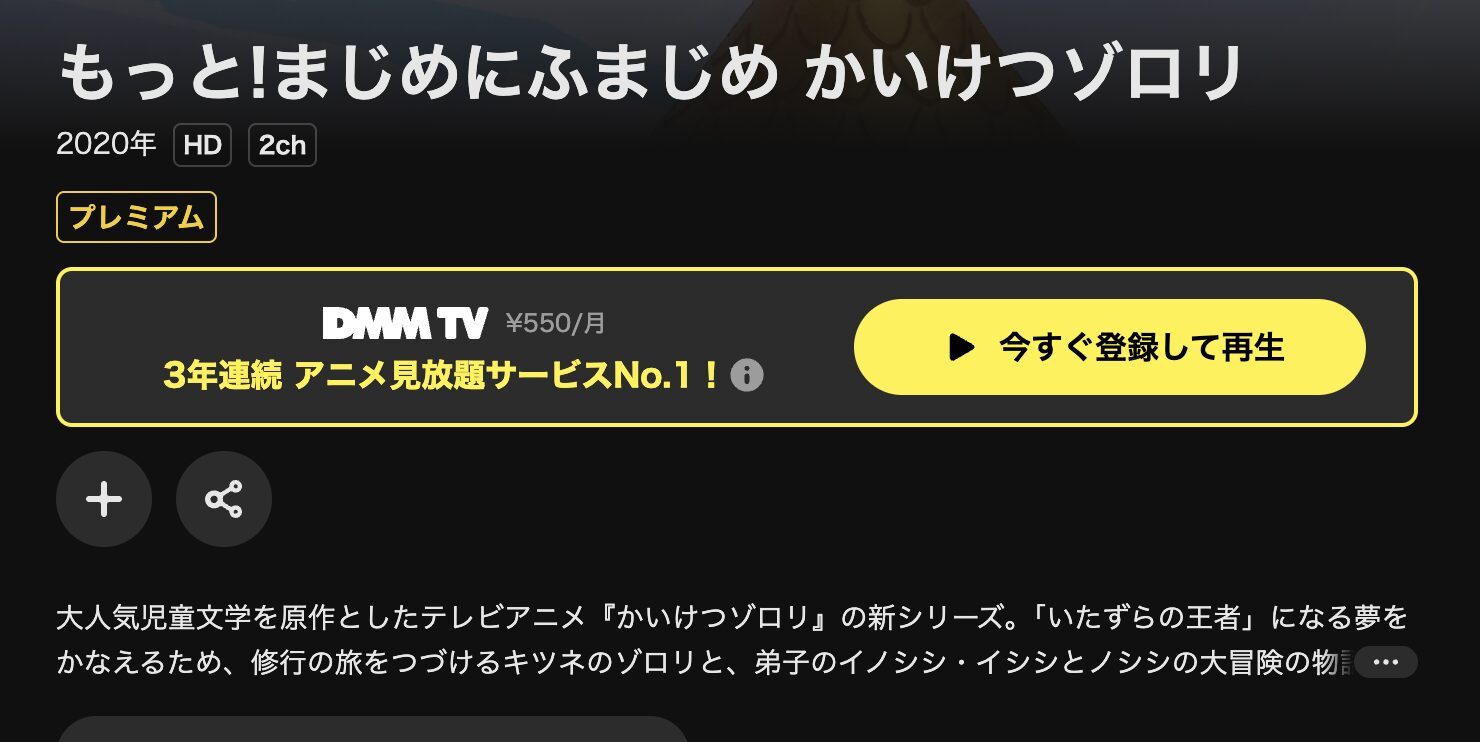 DMM TVのもっと!まじめにふまじめ かいけつゾロリ配信画像