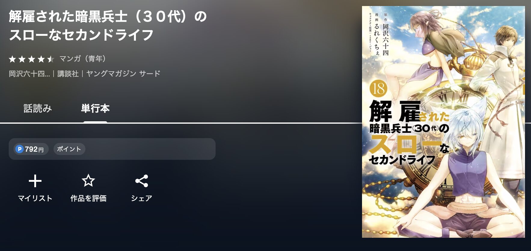 U-NEXTの解雇された暗黒兵士(30代)のスローなセカンドライフ! 配信画像