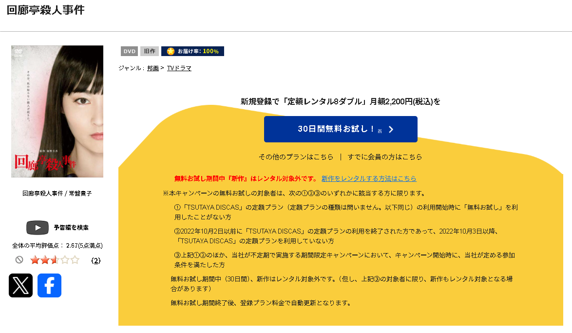 TSUTAYA DISCASの回廊亭殺人事件