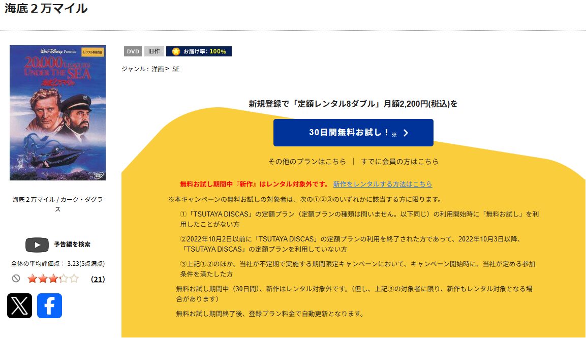 TSUTAYA DISCASの海底二万哩