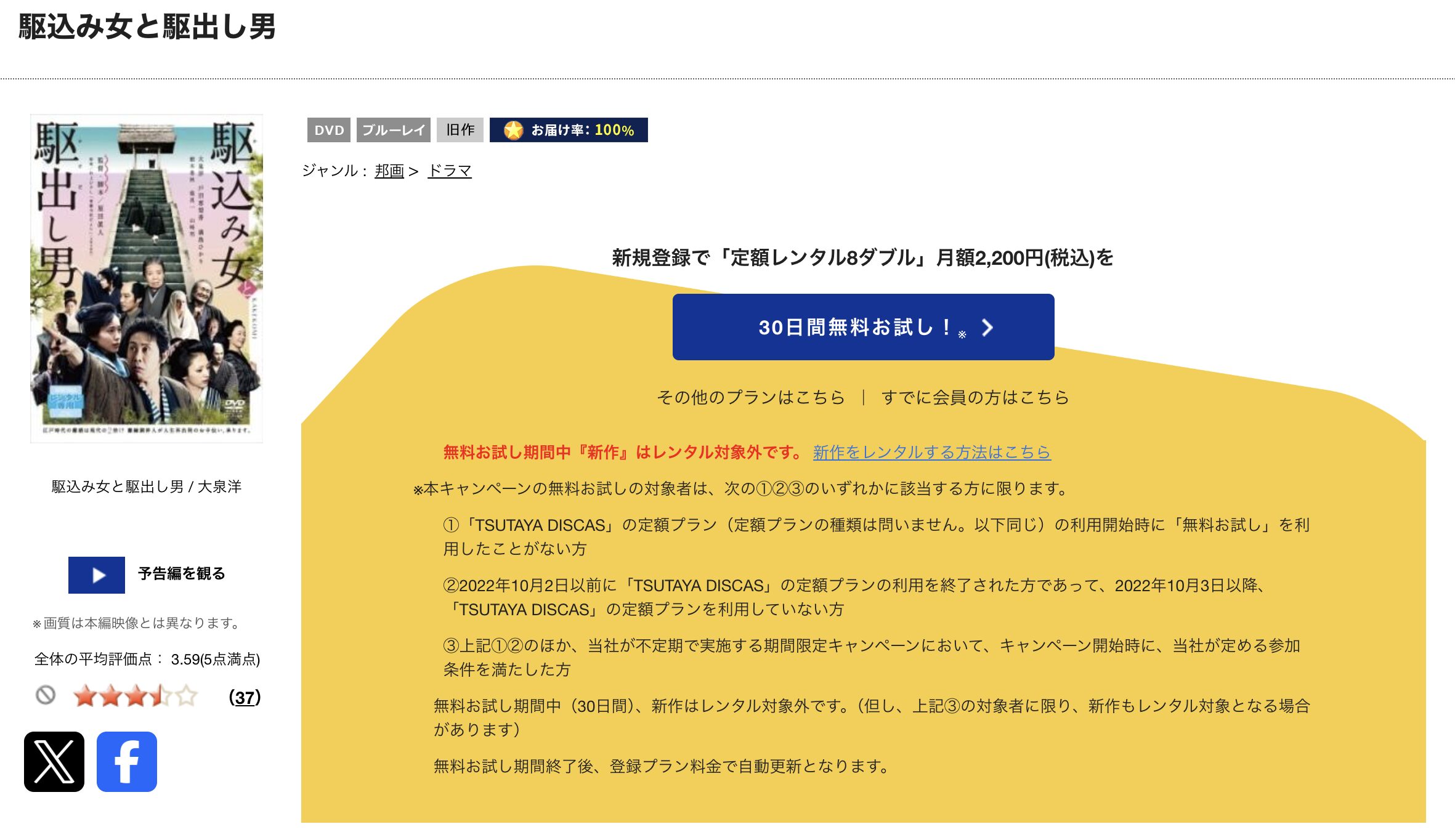 TSUTAYA DISCASの駆込み女と駆出し男