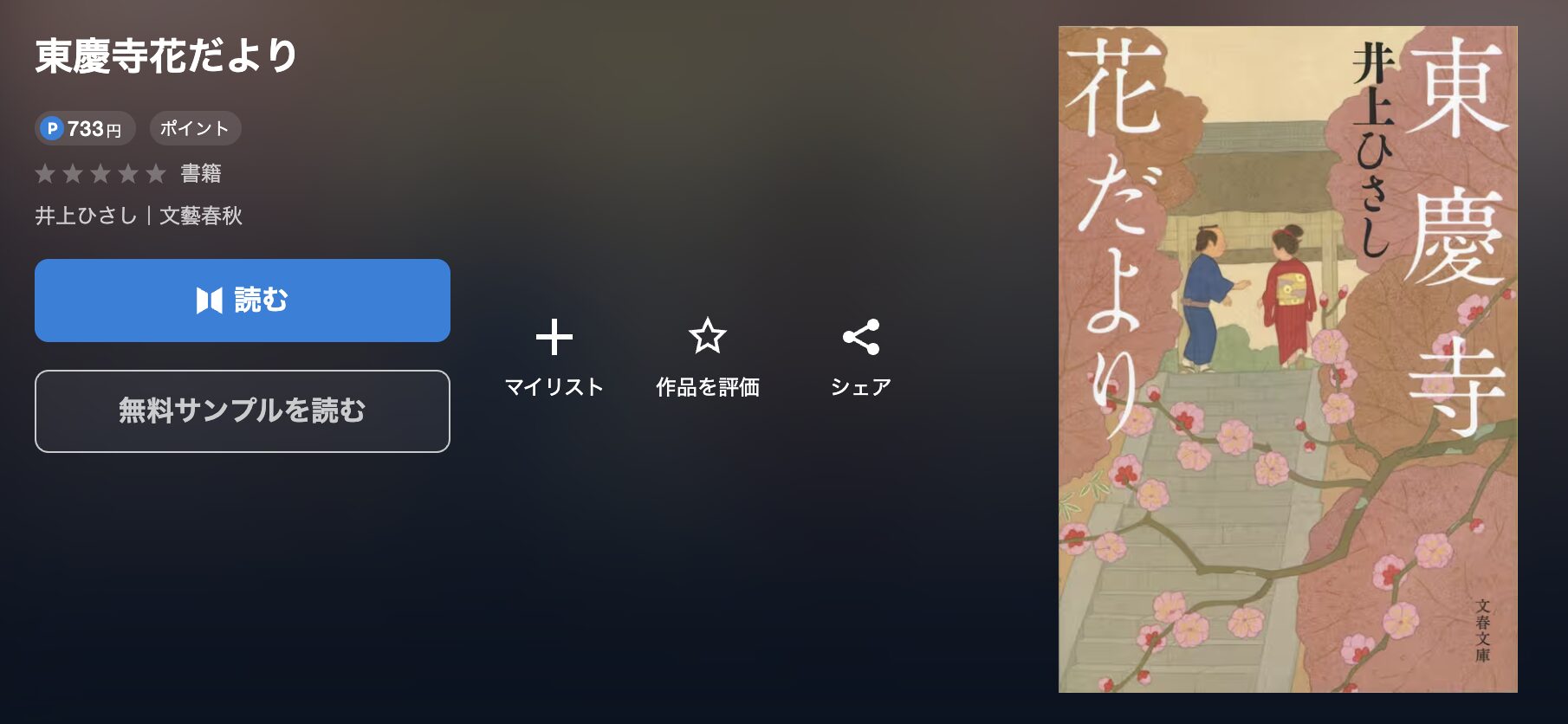 U-NEXTの東慶寺花だより 配信画像