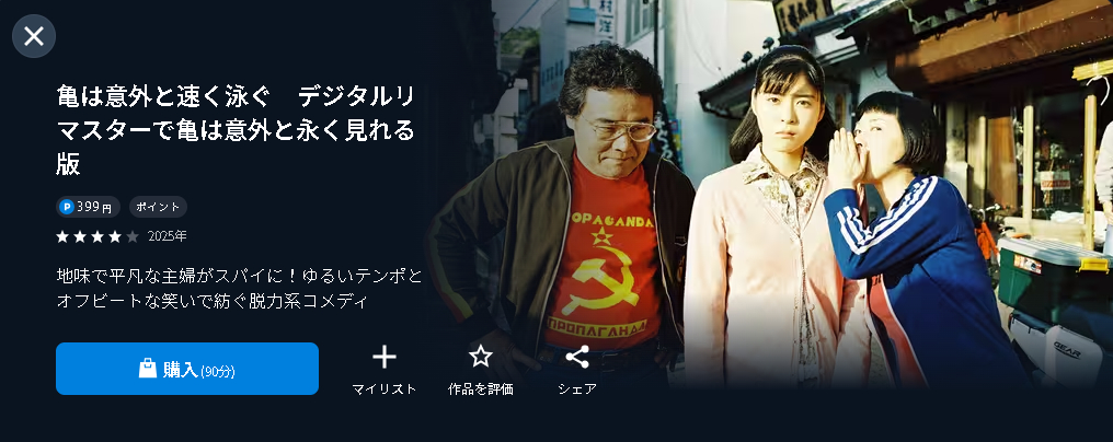 ”亀は意外と速く泳ぐ"