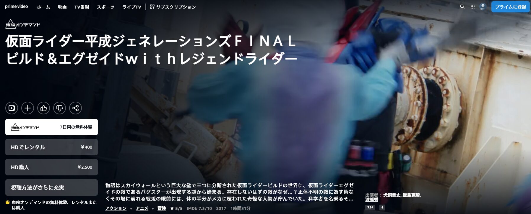 Amazonプライムの仮面ライダー平成ジェネレーションズ FINAL ビルド&エグゼイドwithレジェンドライダー配信画像