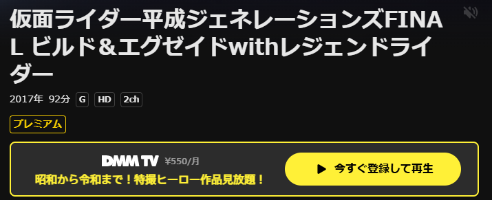 U-NEXTの仮面ライダー平成ジェネレーションズ FINAL ビルド&エグゼイドwithレジェンドライダー配信画像