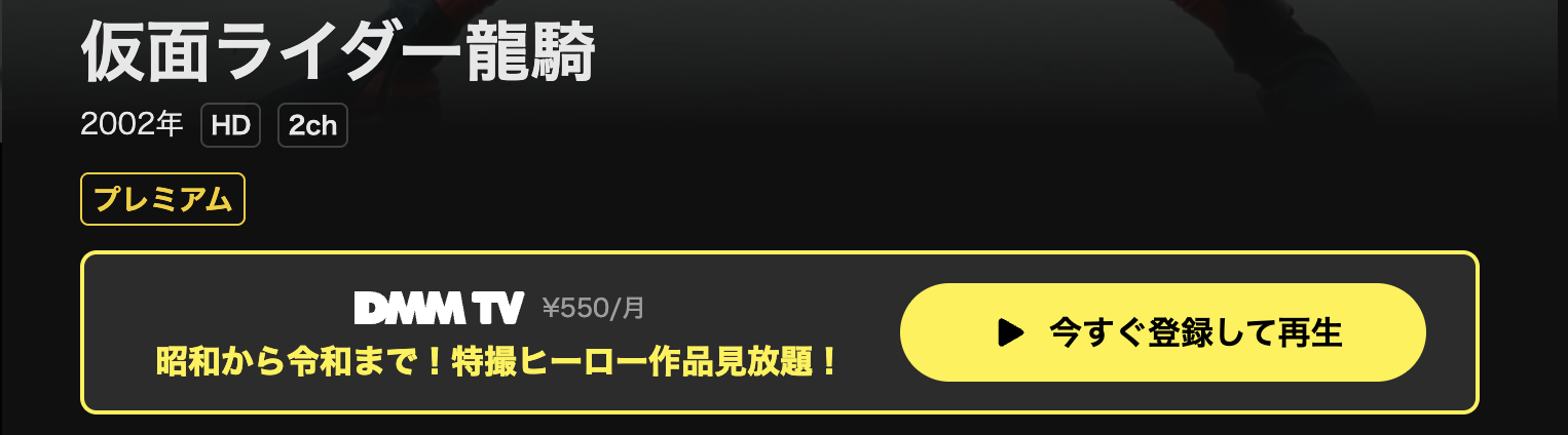 DMM TVの仮面ライダー龍騎配信画像
