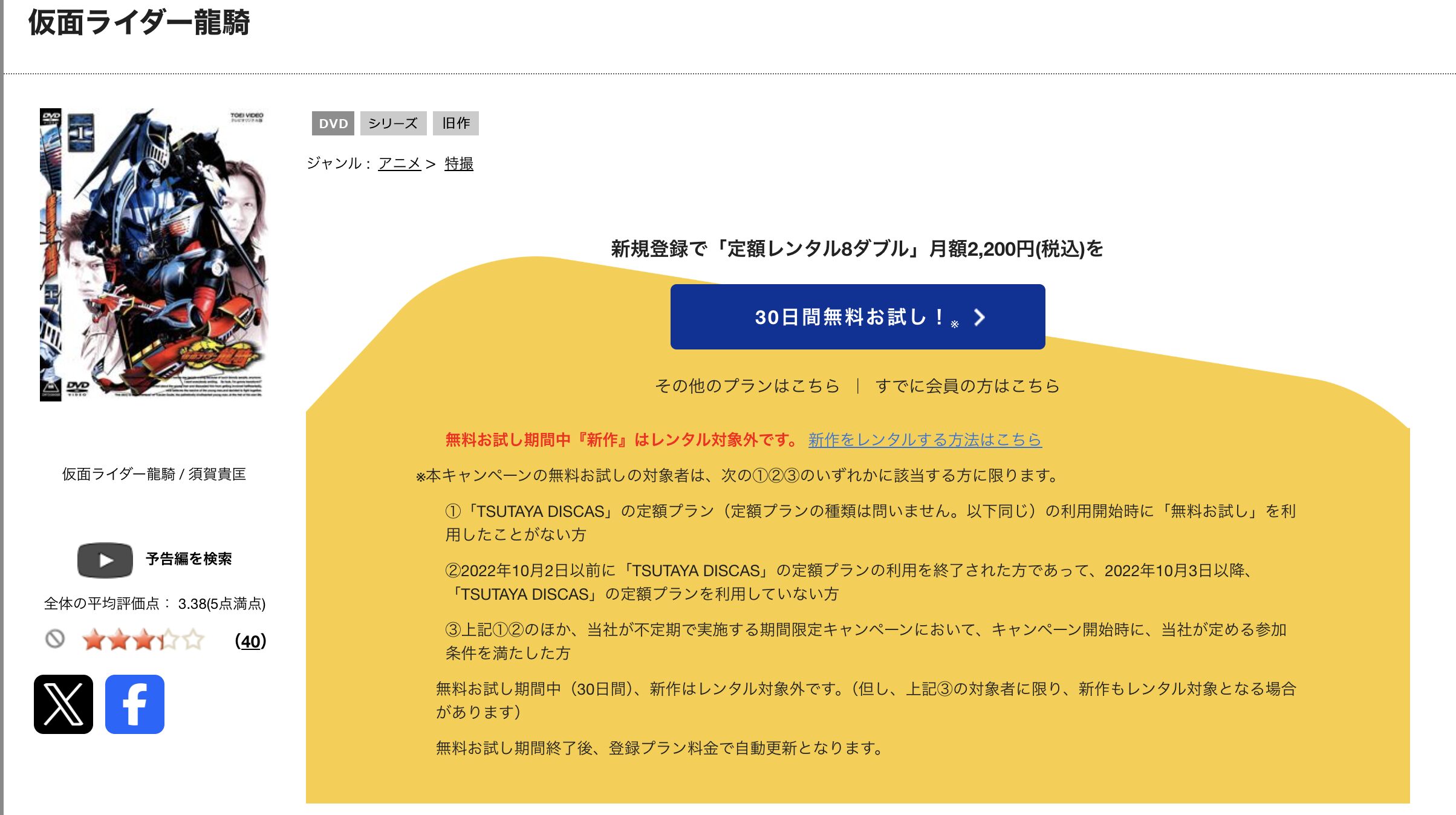 TSUTAYA DISCASの仮面ライダー龍騎