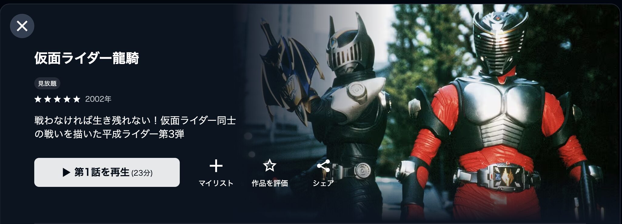 U-NEXTの仮面ライダー龍騎配信画像