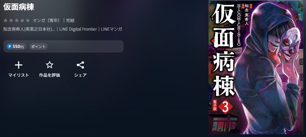 仮面病棟