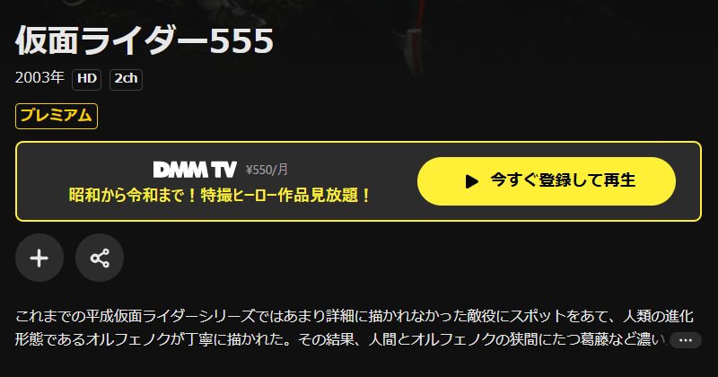 DMM TVの仮面ライダー555（ファイズ）配信画像