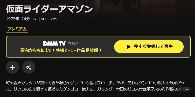DMM TVの仮面ライダーアマゾン配信画像