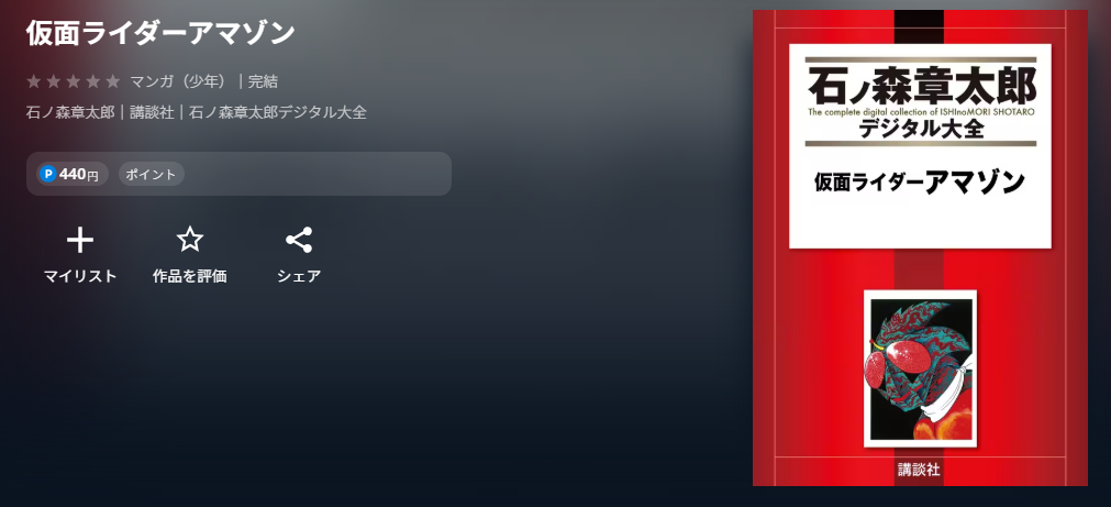 仮面ライダーアマゾン