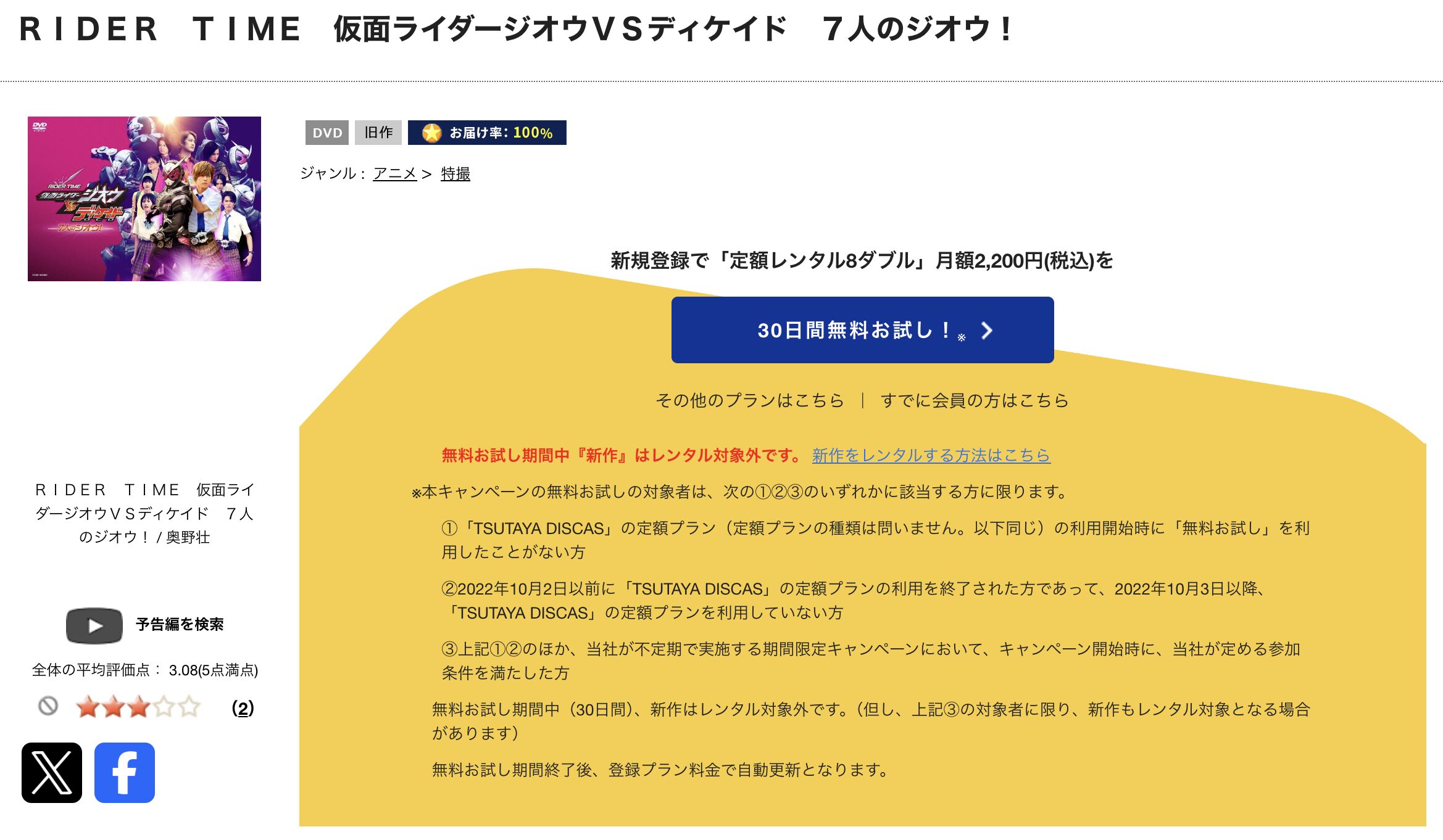 TSUTAYA DISCASのRIDER TIME 仮面ライダージオウ VS ディケイド ７人のジオウ！