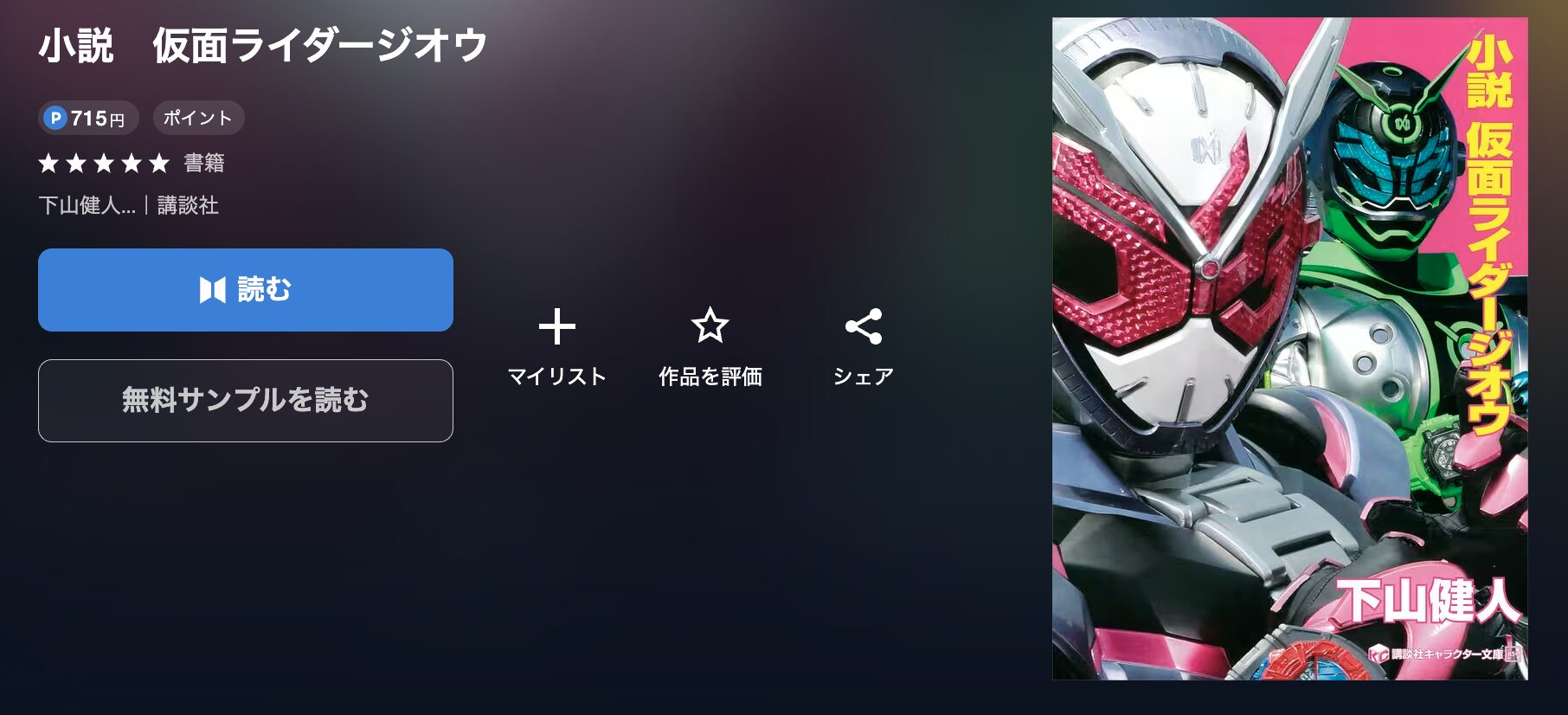 U-NEXTの仮面ライダージオウ 配信画像