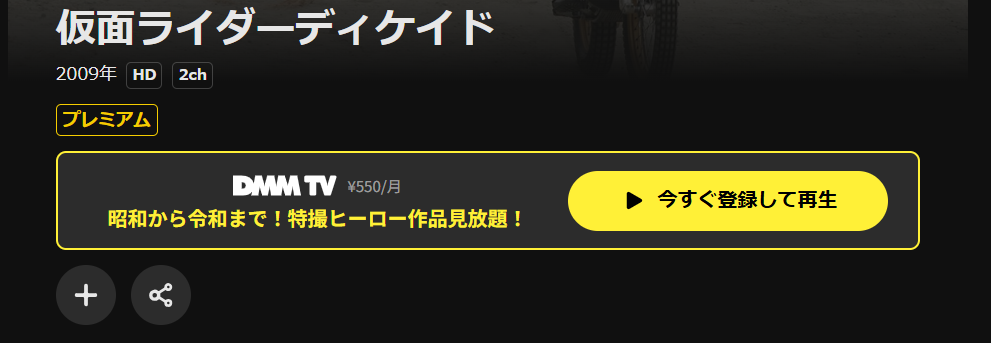 DMM TVの仮面ライダーディケイド配信画像