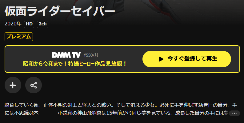 DMM TVの仮面ライダーセイバー配信画像