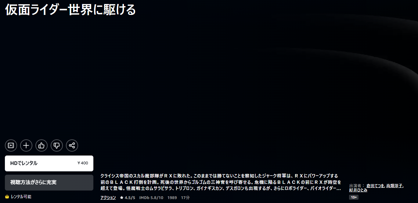 Amazonプライムの仮面ライダー世界に駆ける配信画像