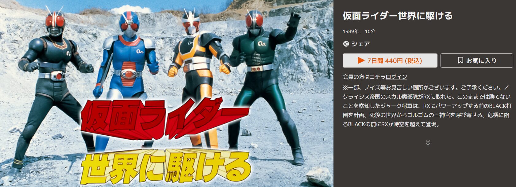 TELASAの仮面ライダー世界に駆ける配信画像