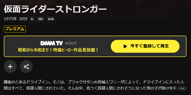 DMM TVの仮面ライダーストロンガー配信画像