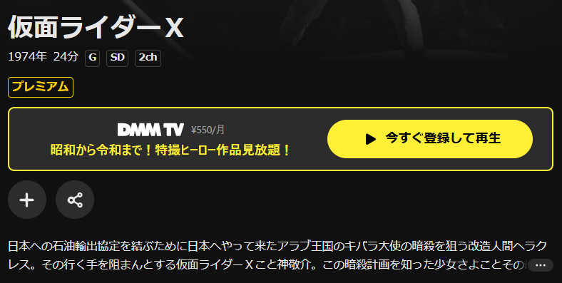 DMM TVの仮面ライダーX配信画像