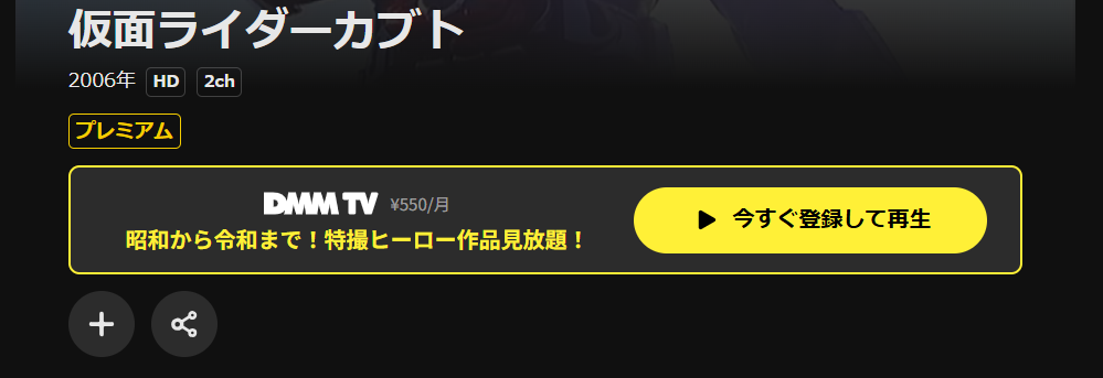 DMM TVの仮面ライダーカブト配信画像