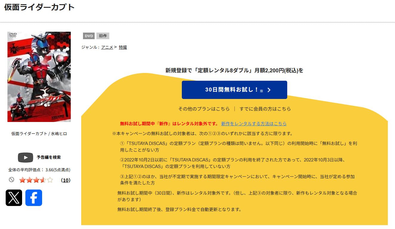 TSUTAYA DISCASの仮面ライダーカブト