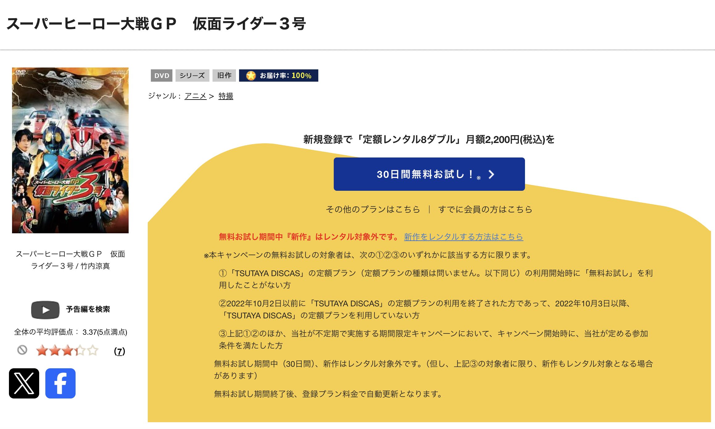 TSUTAYA DISCASのスーパーヒーロー大戦GP 仮面ライダー3号