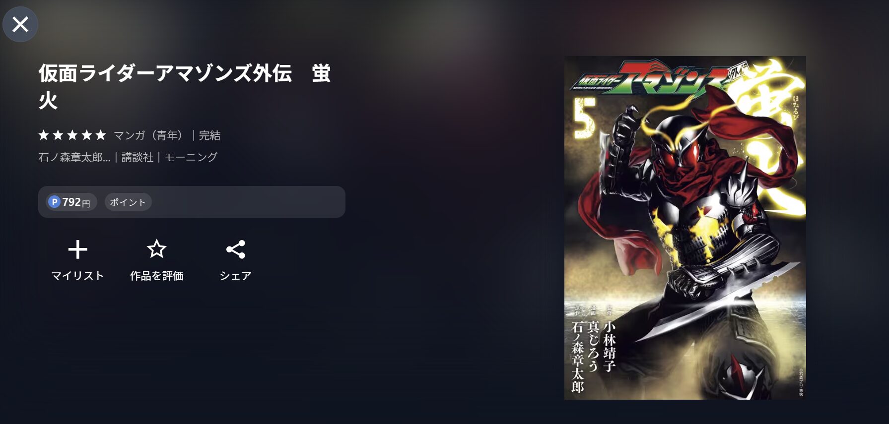 U-NEXTの仮面ライダーアマゾンズ書籍画像