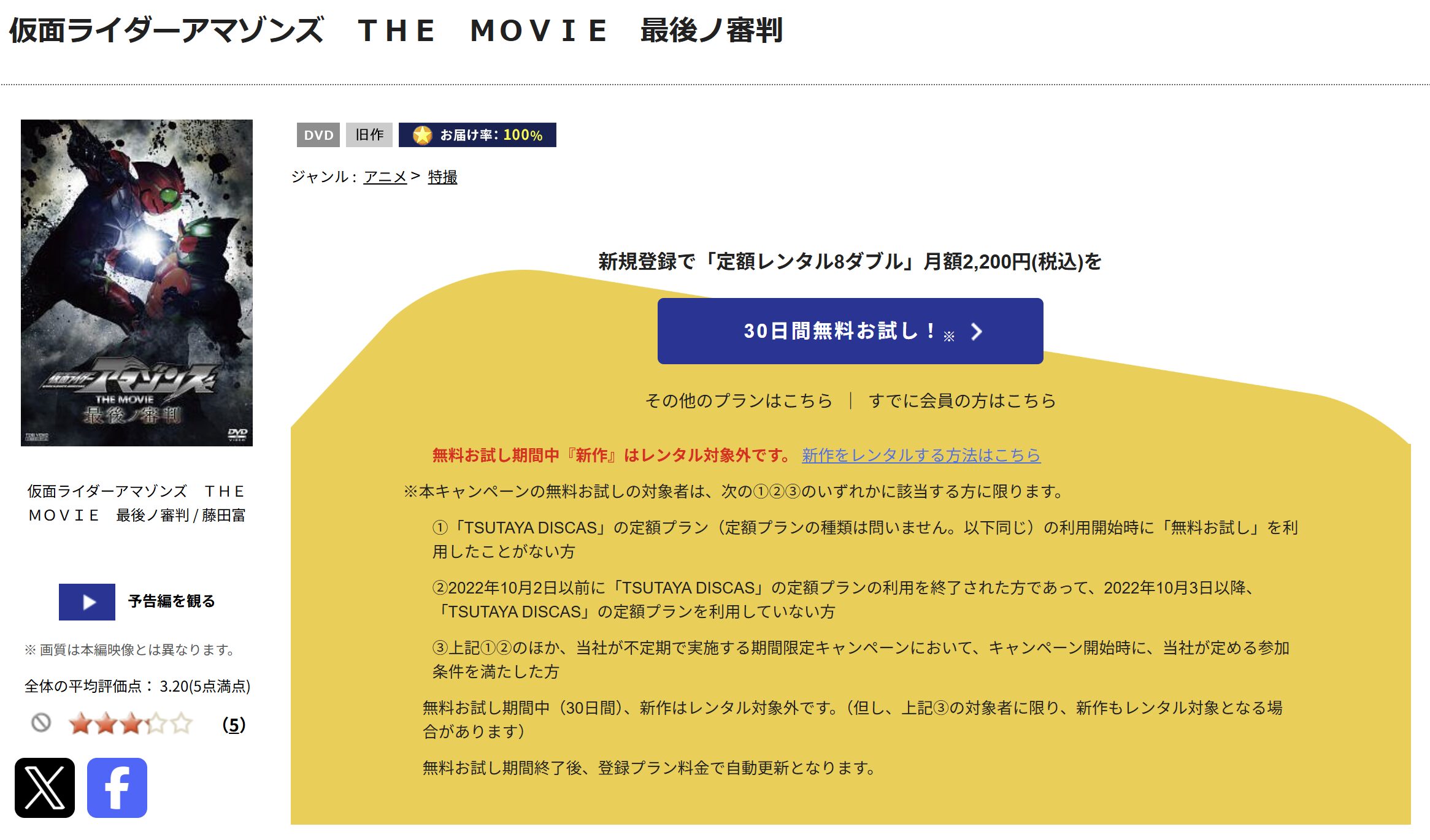 TSUTAYA DISCASの仮面ライダーアマゾンズ THE MOVIE 最後ノ審判