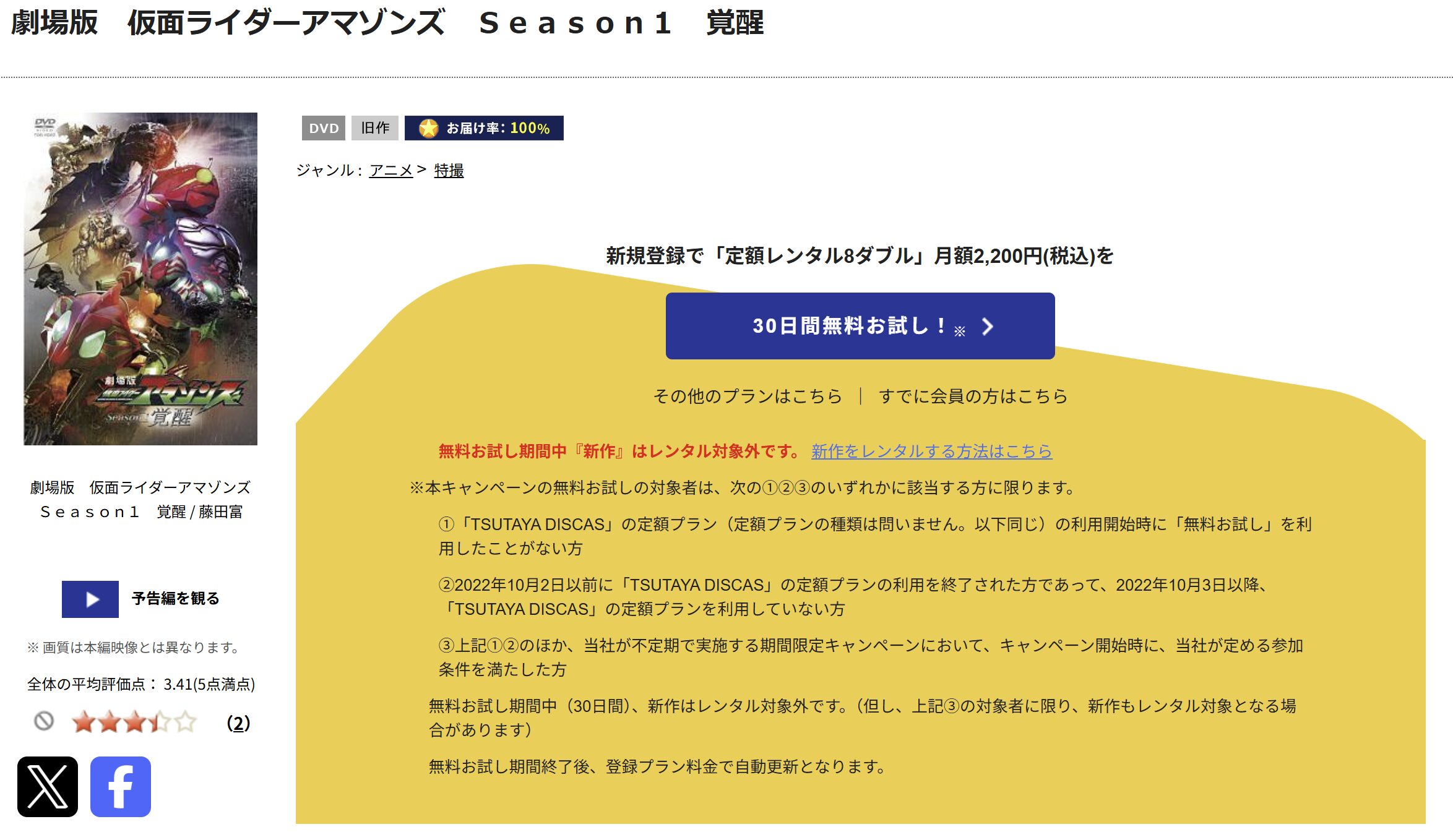 TSUTAYA DISCASの劇場版 仮面ライダーアマゾンズSeason1 覚醒